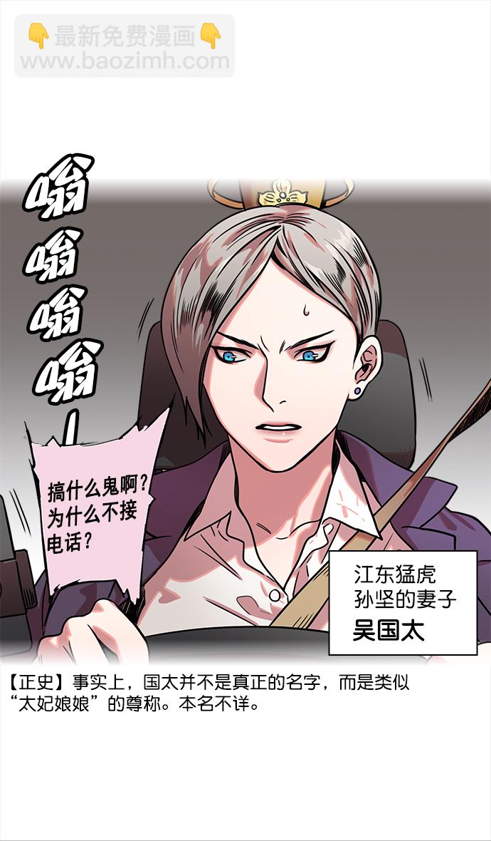 🍟摩登三国 [第28话] 黄巾起义—绝对不会死 第6页