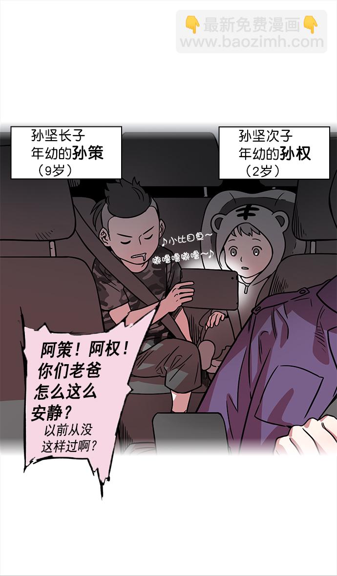 🍟摩登三国 [第28话] 黄巾起义—绝对不会死 第7页