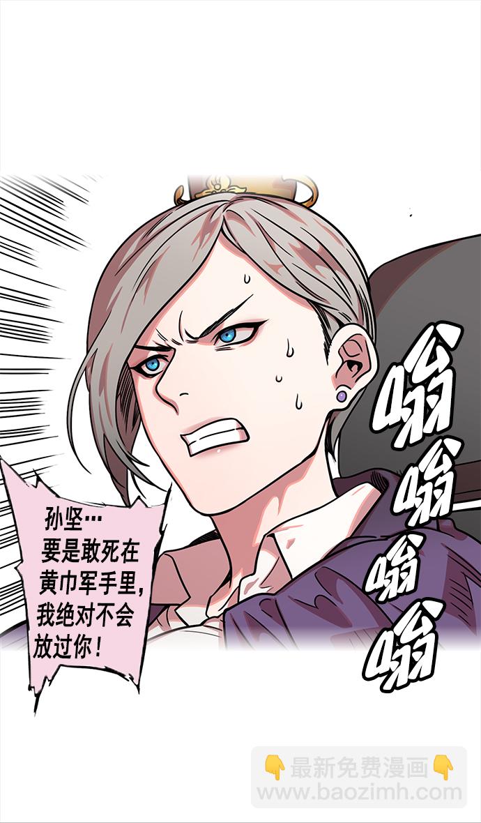 🍟摩登三国 [第28话] 黄巾起义—绝对不会死 第8页