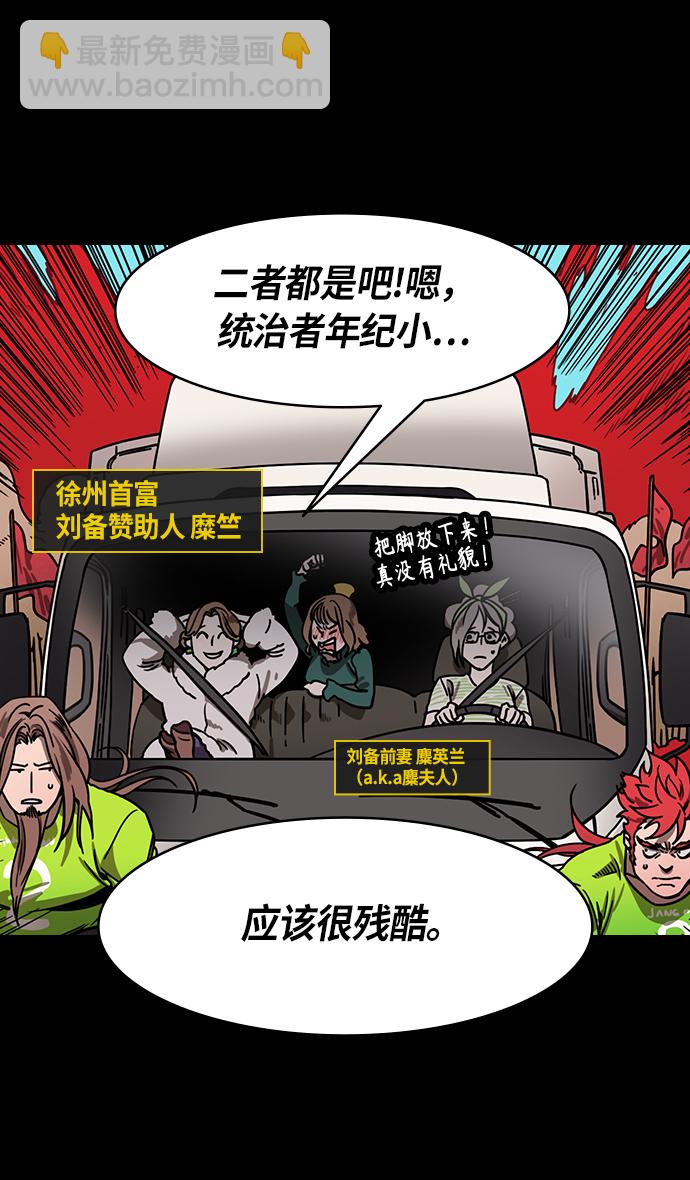 🍟摩登三国 [第272话]官渡之战-朝许都袭来的腥风血雨 第11页