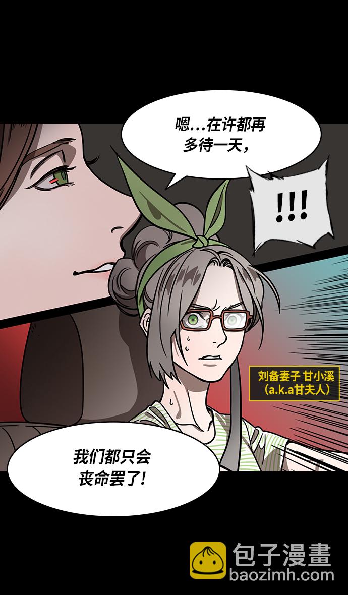 🍟摩登三国 [第272话]官渡之战-朝许都袭来的腥风血雨 第13页