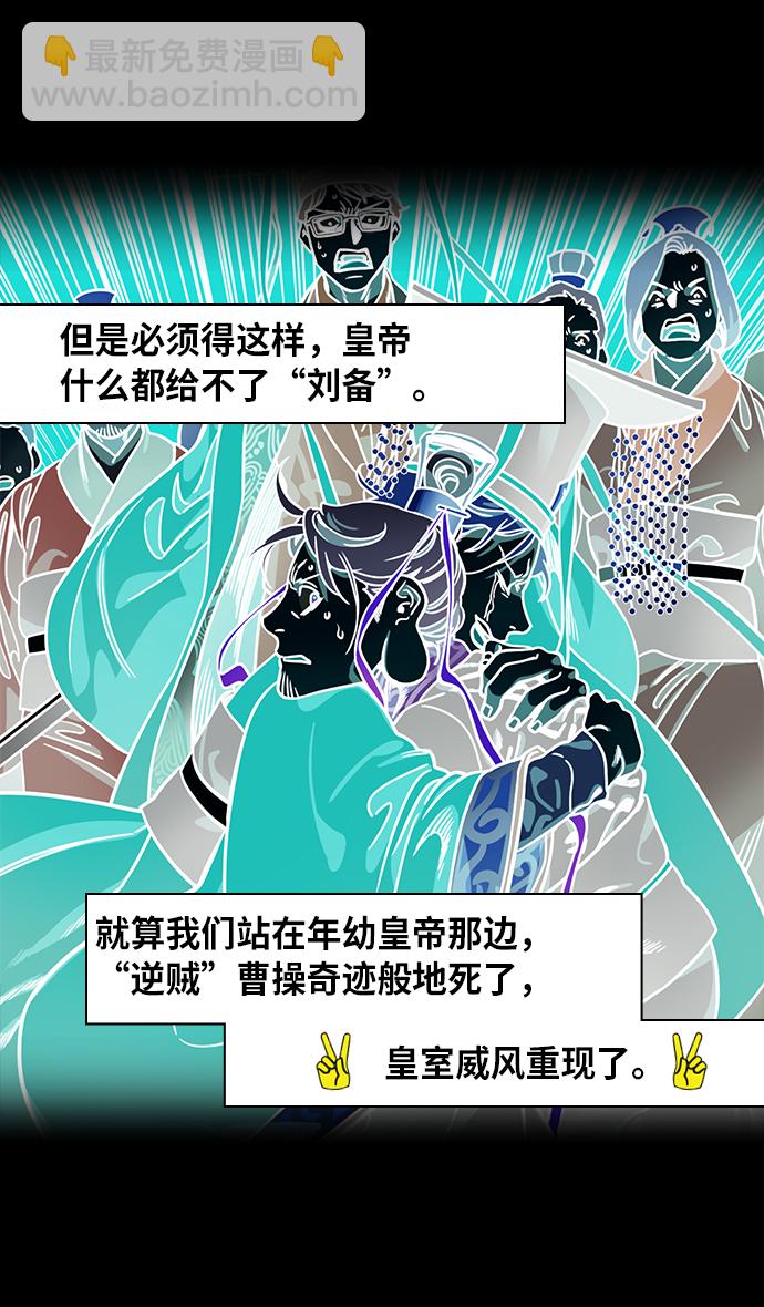 🍟摩登三国 [第272话]官渡之战-朝许都袭来的腥风血雨 第15页
