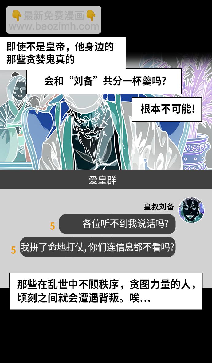 🍟摩登三国 [第272话]官渡之战-朝许都袭来的腥风血雨 第16页