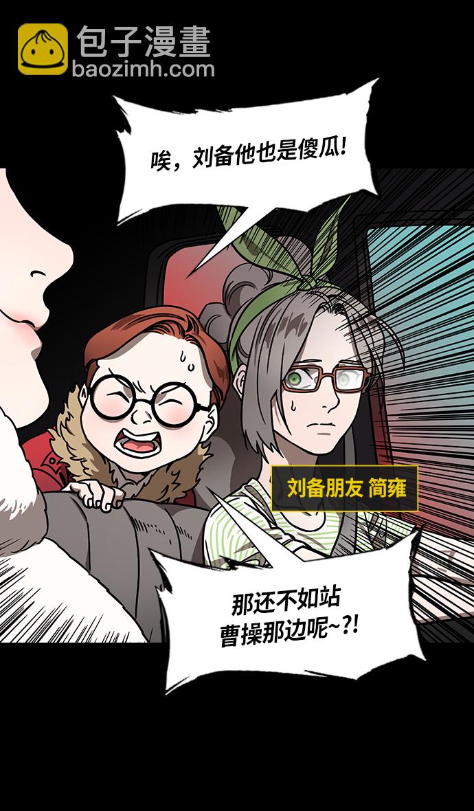 🍟摩登三国 [第272话]官渡之战-朝许都袭来的腥风血雨 第17页