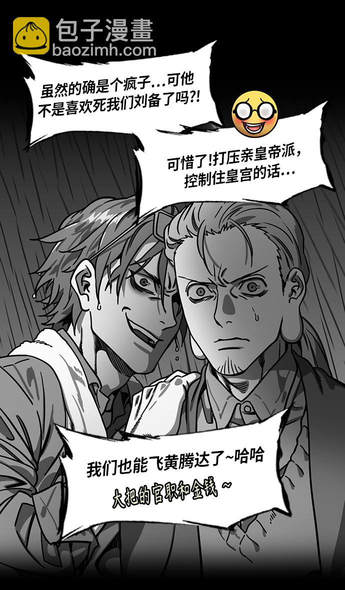 🍟摩登三国 [第272话]官渡之战-朝许都袭来的腥风血雨 第18页