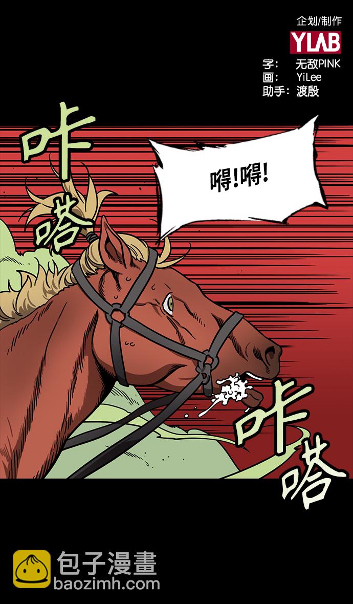 🍟摩登三国 [第272话]官渡之战-朝许都袭来的腥风血雨 第2页