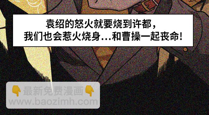 🍟摩登三国 [第272话]官渡之战-朝许都袭来的腥风血雨 第22页