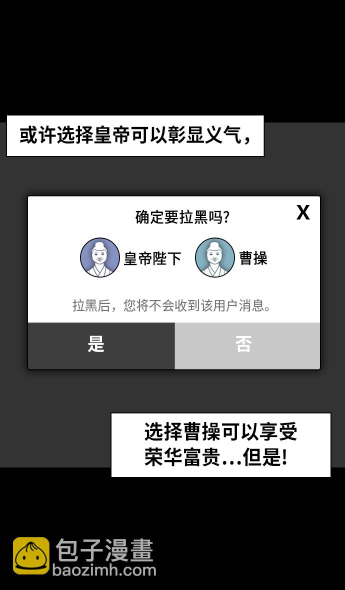 🍟摩登三国 [第272话]官渡之战-朝许都袭来的腥风血雨 第24页