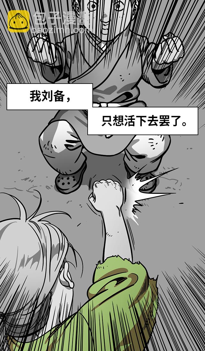 🍟摩登三国 [第272话]官渡之战-朝许都袭来的腥风血雨 第26页