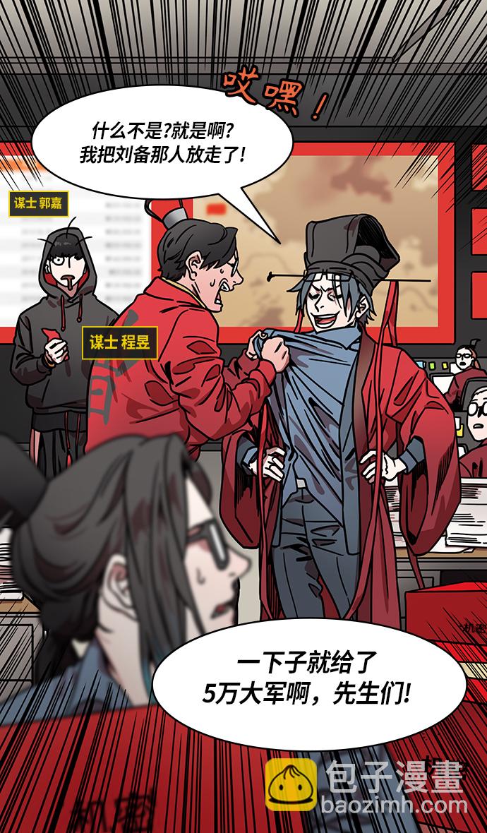 🍟摩登三国 [第272话]官渡之战-朝许都袭来的腥风血雨 第31页