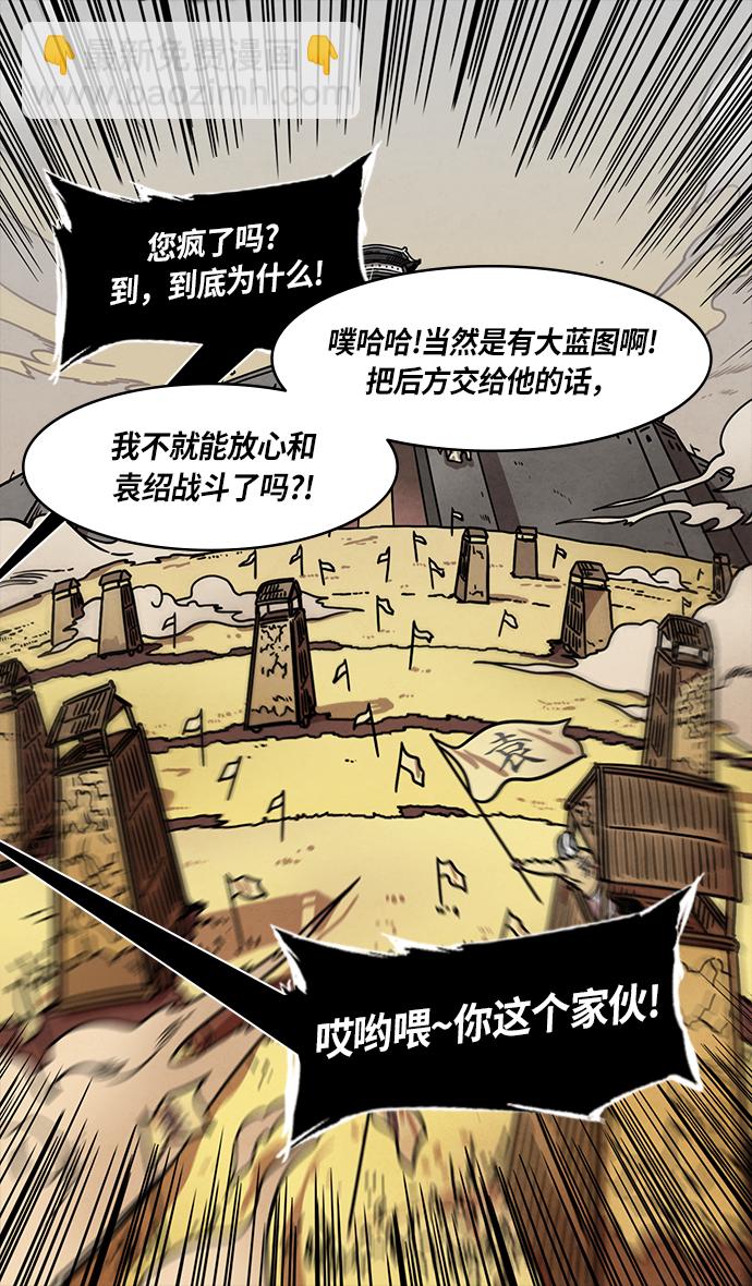 🍟摩登三国 [第272话]官渡之战-朝许都袭来的腥风血雨 第32页