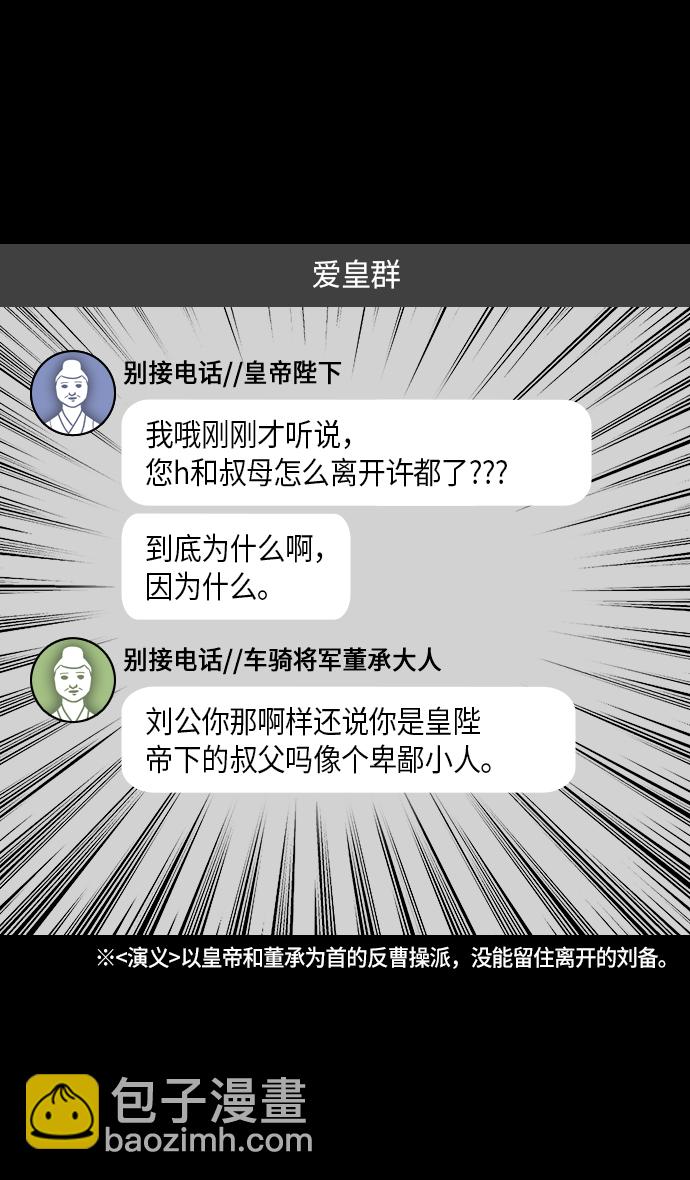 🍟摩登三国 [第272话]官渡之战-朝许都袭来的腥风血雨 第7页
