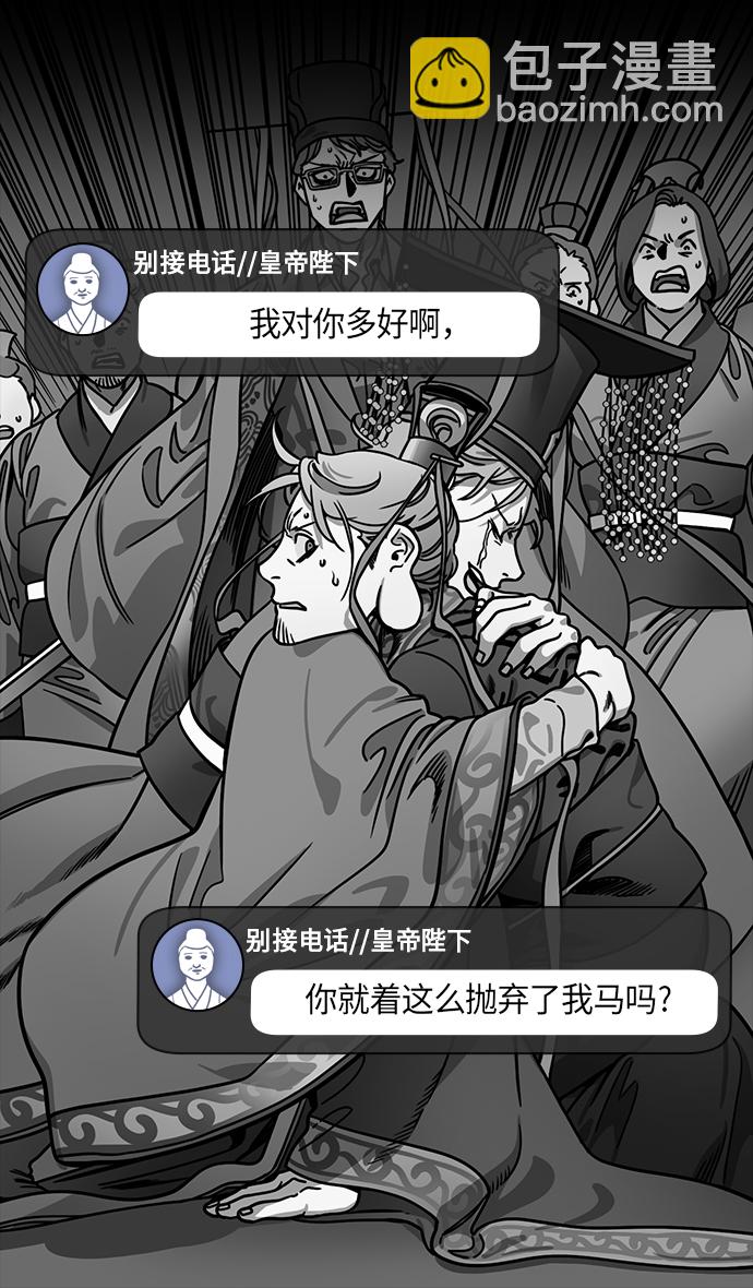 🍟摩登三国 [第272话]官渡之战-朝许都袭来的腥风血雨 第8页