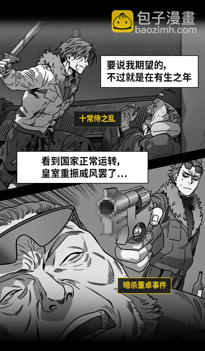 🍟摩登三国 [第274话]官渡之战-被包围的刘备 第14页