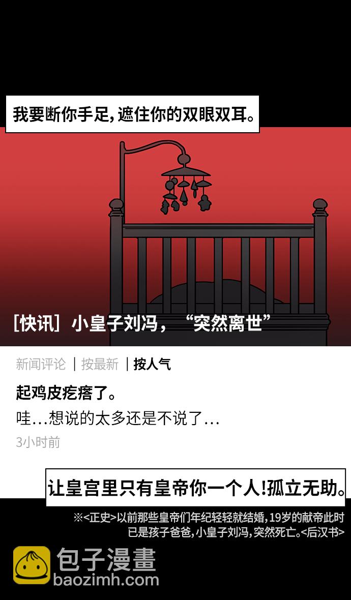 🍟摩登三国 [第274话]官渡之战-被包围的刘备 第21页