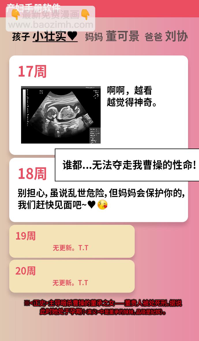 🍟摩登三国 [第274话]官渡之战-被包围的刘备 第23页