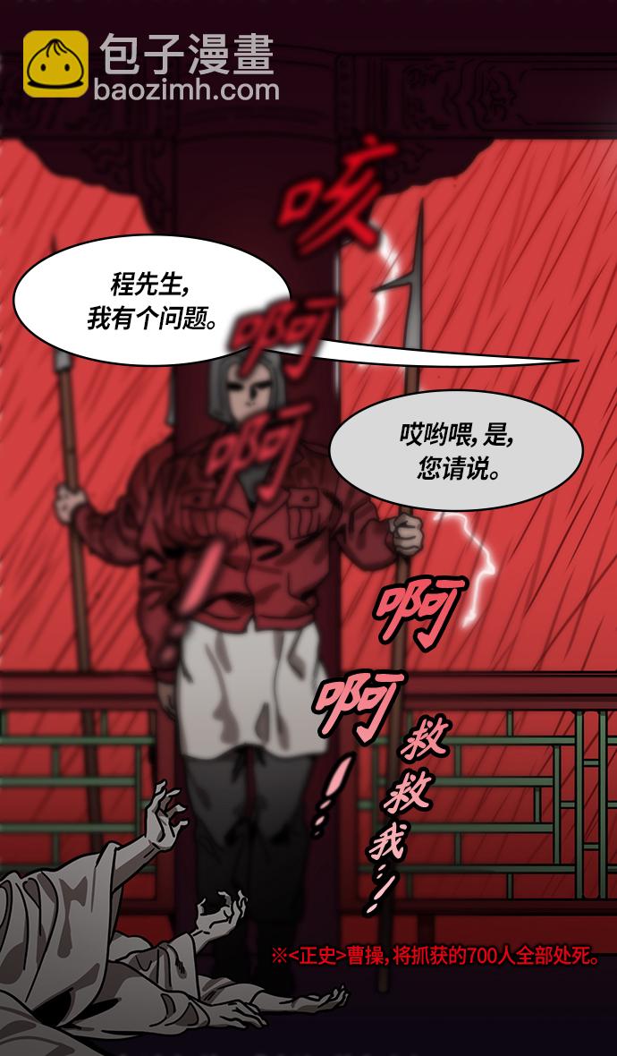 🍟摩登三国 [第274话]官渡之战-被包围的刘备 第24页
