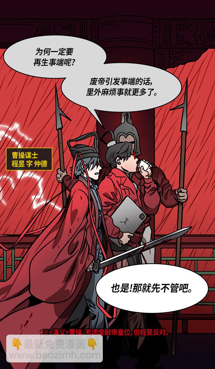🍟摩登三国 [第274话]官渡之战-被包围的刘备 第26页