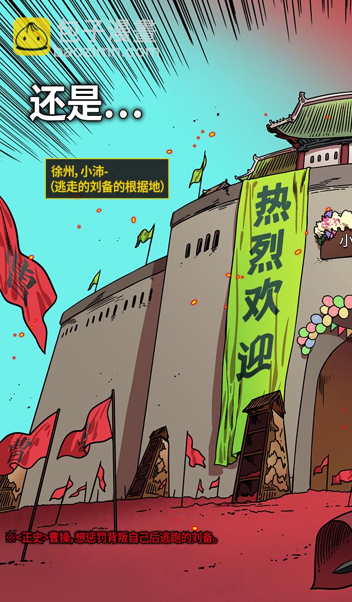 🍟摩登三国 [第274话]官渡之战-被包围的刘备 第29页