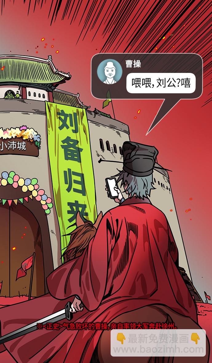 🍟摩登三国 [第274话]官渡之战-被包围的刘备 第30页