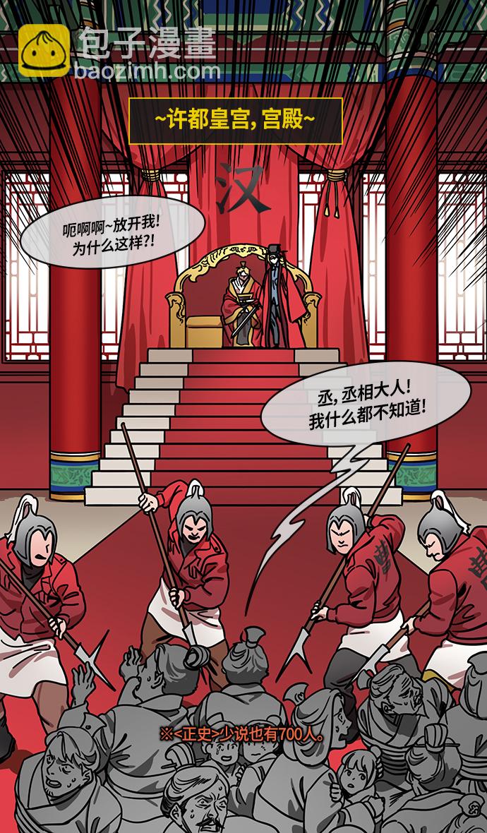🍟摩登三国 [第274话]官渡之战-被包围的刘备 第6页