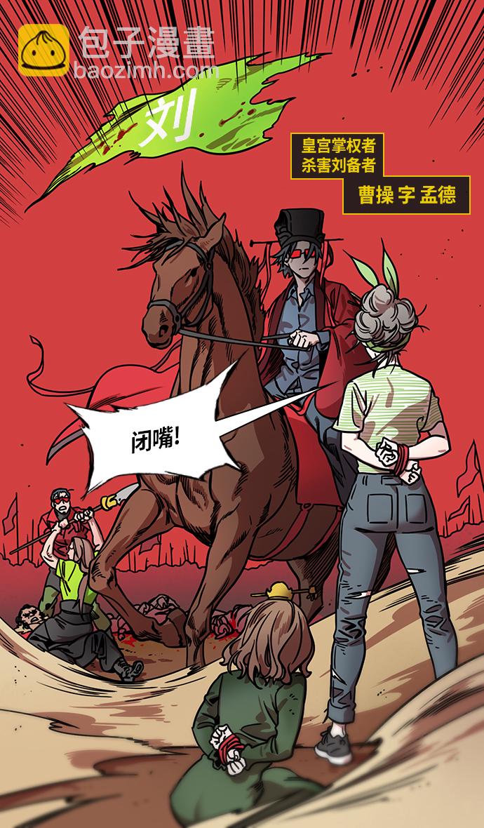 🍟摩登三国 [第276话]官渡之战-刘备投奔袁绍 第18页