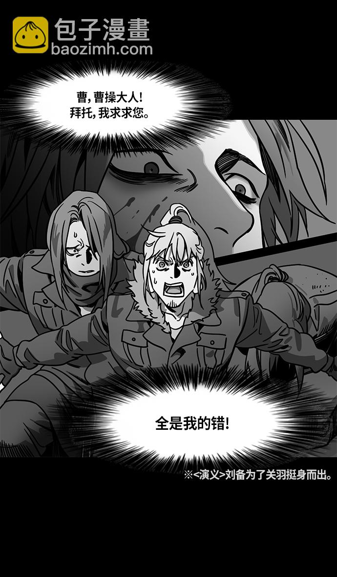 🍟摩登三国 [第276话]官渡之战-刘备投奔袁绍 第21页