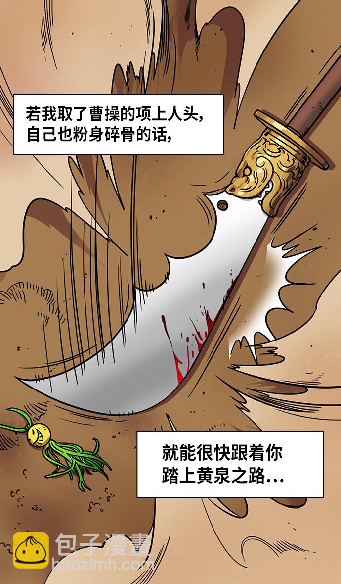 🍟摩登三国 [第276话]官渡之战-刘备投奔袁绍 第23页