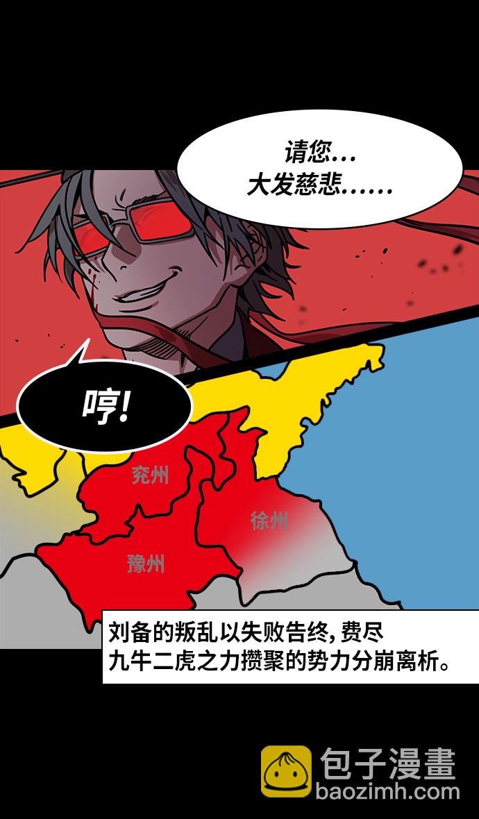 🍟摩登三国 [第276话]官渡之战-刘备投奔袁绍 第26页