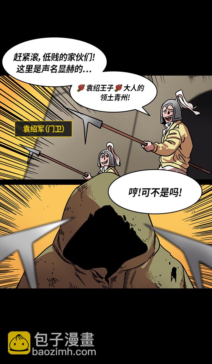 🍟摩登三国 [第276话]官渡之战-刘备投奔袁绍 第29页