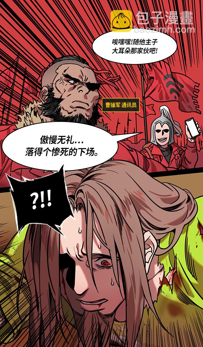 🍟摩登三国 [第276话]官渡之战-刘备投奔袁绍 第5页
