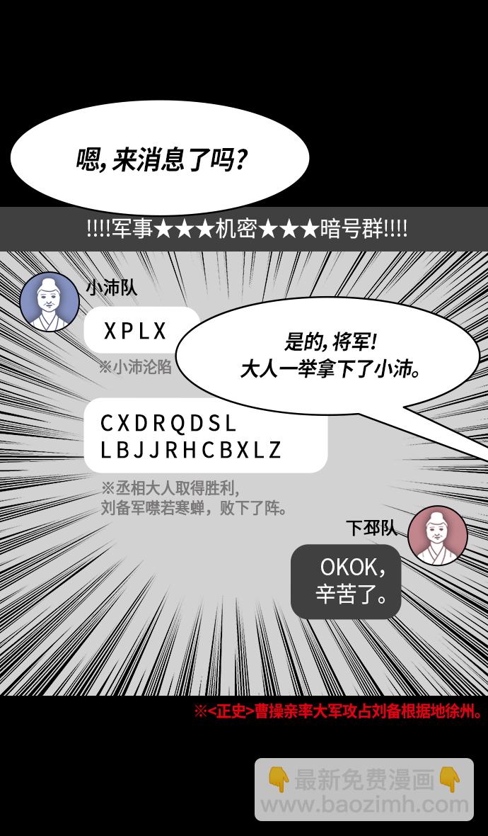🍟摩登三国 [第276话]官渡之战-刘备投奔袁绍 第6页