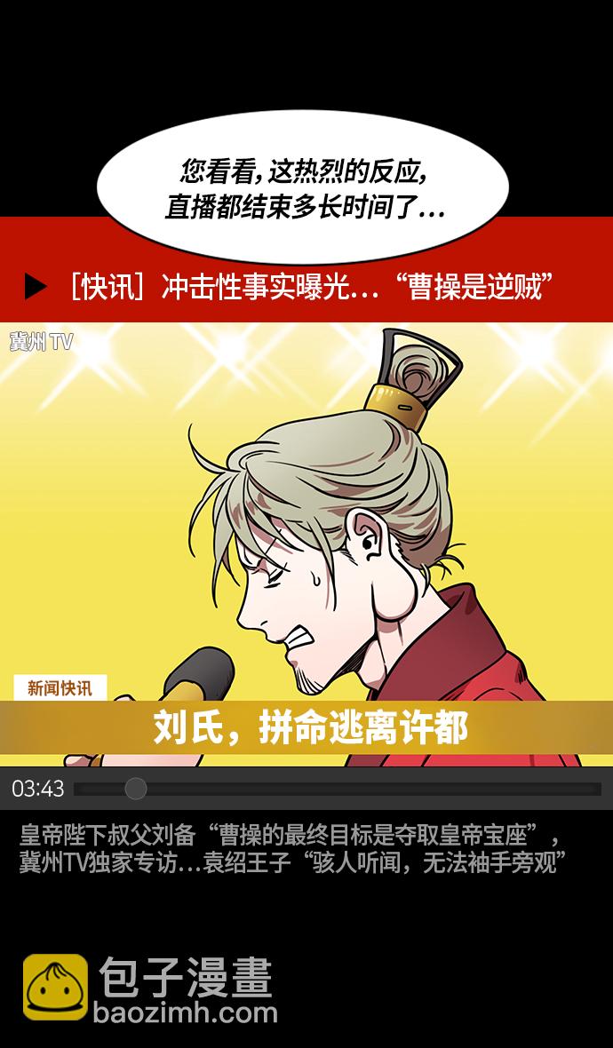 🍟摩登三国 [第278话]官渡之战-陈琳不留情面的人身攻击 第14页