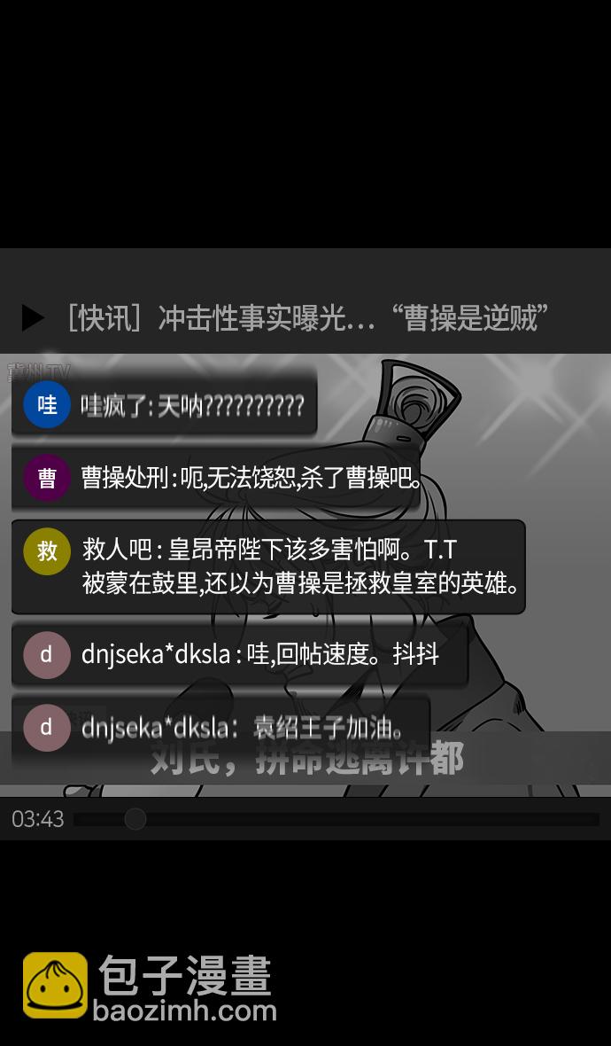 🍟摩登三国 [第278话]官渡之战-陈琳不留情面的人身攻击 第15页