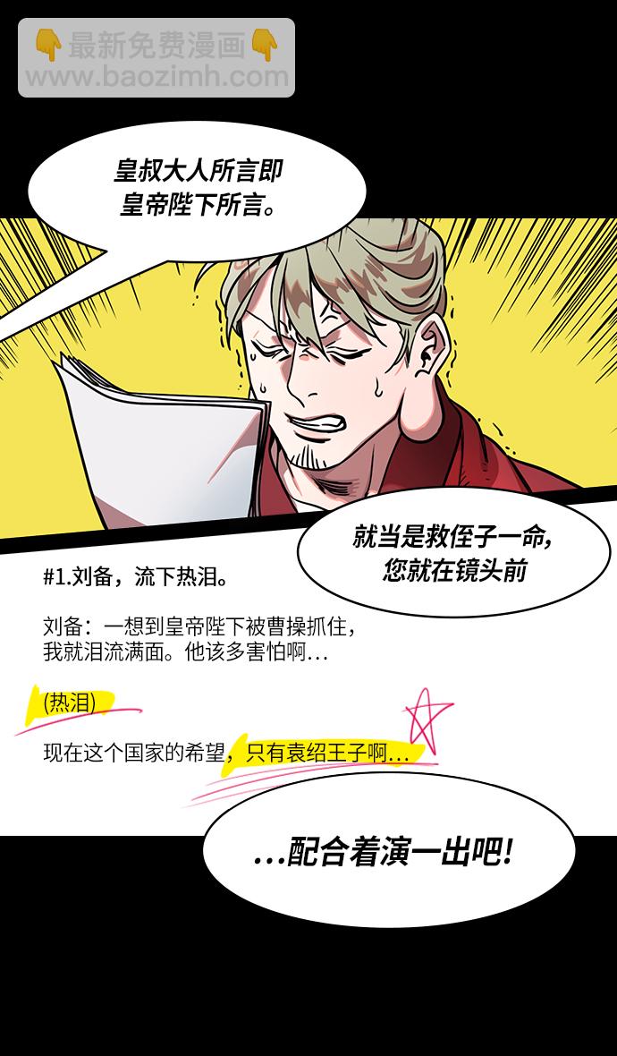 🍟摩登三国 [第278话]官渡之战-陈琳不留情面的人身攻击 第16页