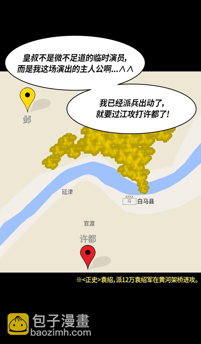 🍟摩登三国 [第278话]官渡之战-陈琳不留情面的人身攻击 第22页