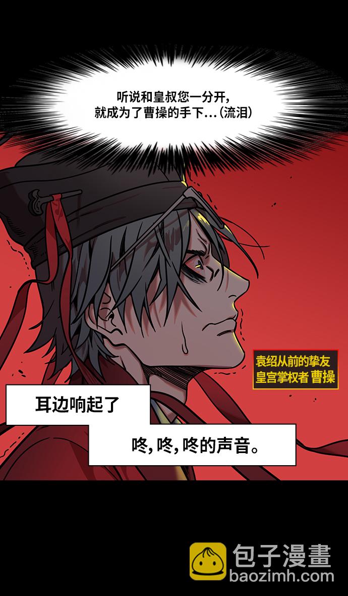 🍟摩登三国 [第278话]官渡之战-陈琳不留情面的人身攻击 第27页