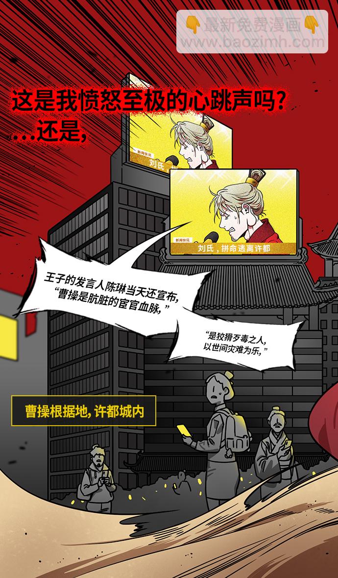 🍟摩登三国 [第278话]官渡之战-陈琳不留情面的人身攻击 第28页
