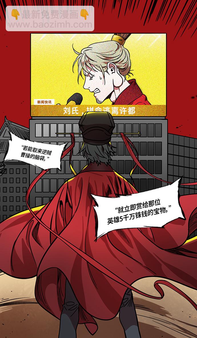 🍟摩登三国 [第278话]官渡之战-陈琳不留情面的人身攻击 第29页