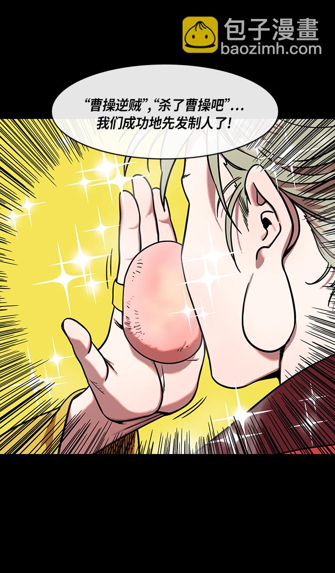 🍟摩登三国 [第278话]官渡之战-陈琳不留情面的人身攻击 第3页