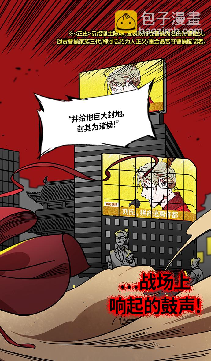 🍟摩登三国 [第278话]官渡之战-陈琳不留情面的人身攻击 第30页