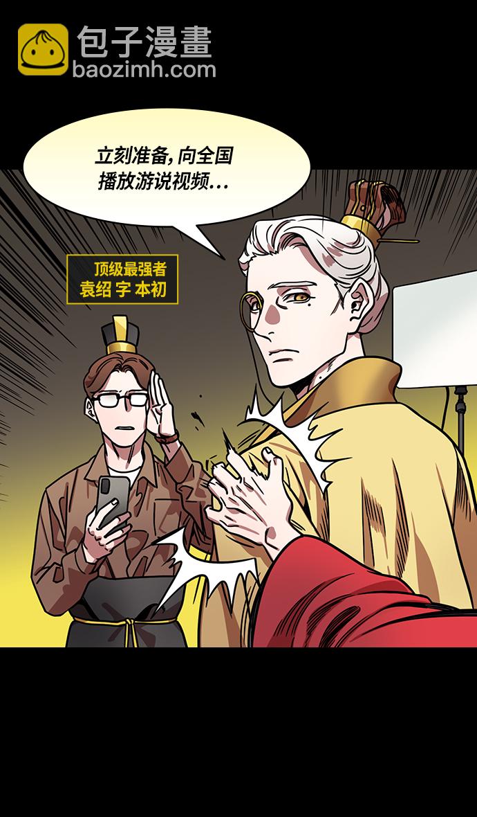 🍟摩登三国 [第278话]官渡之战-陈琳不留情面的人身攻击 第5页