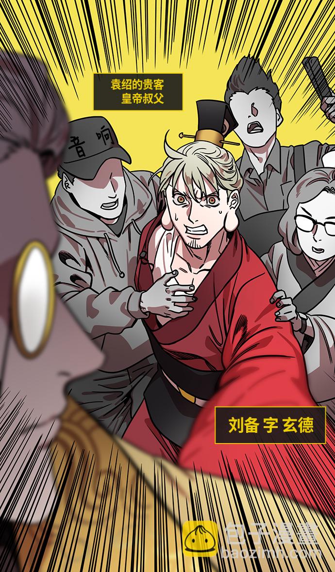 🍟摩登三国 [第278话]官渡之战-陈琳不留情面的人身攻击 第6页