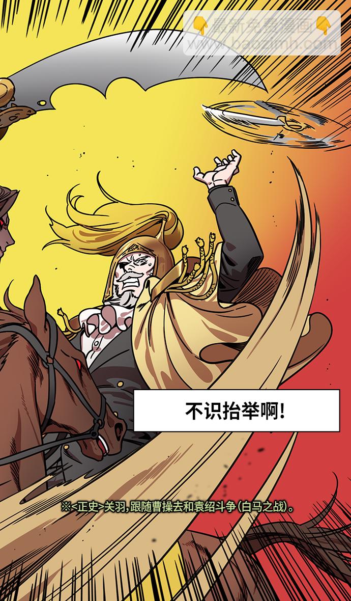 🍟摩登三国 [第280话]官渡之战-关羽 VS 颜良 第10页