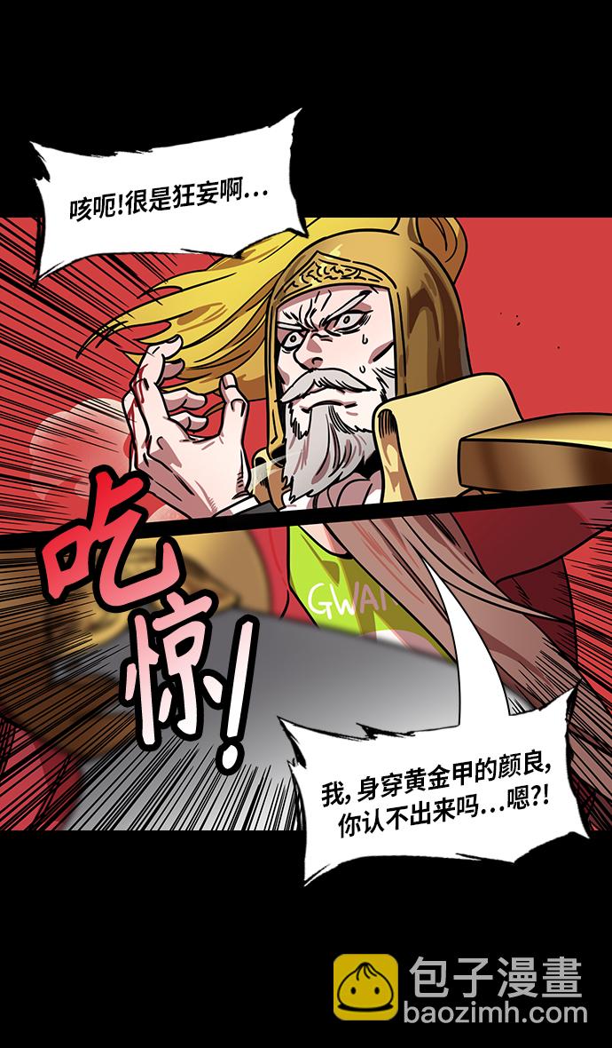 🍟摩登三国 [第280话]官渡之战-关羽 VS 颜良 第14页