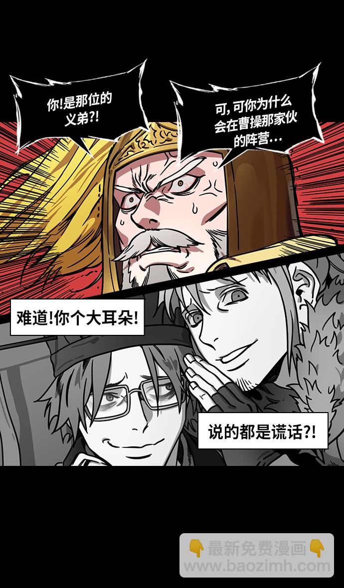 🍟摩登三国 [第280话]官渡之战-关羽 VS 颜良 第16页