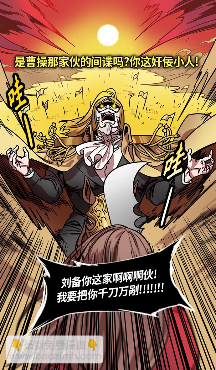 🍟摩登三国 [第280话]官渡之战-关羽 VS 颜良 第17页
