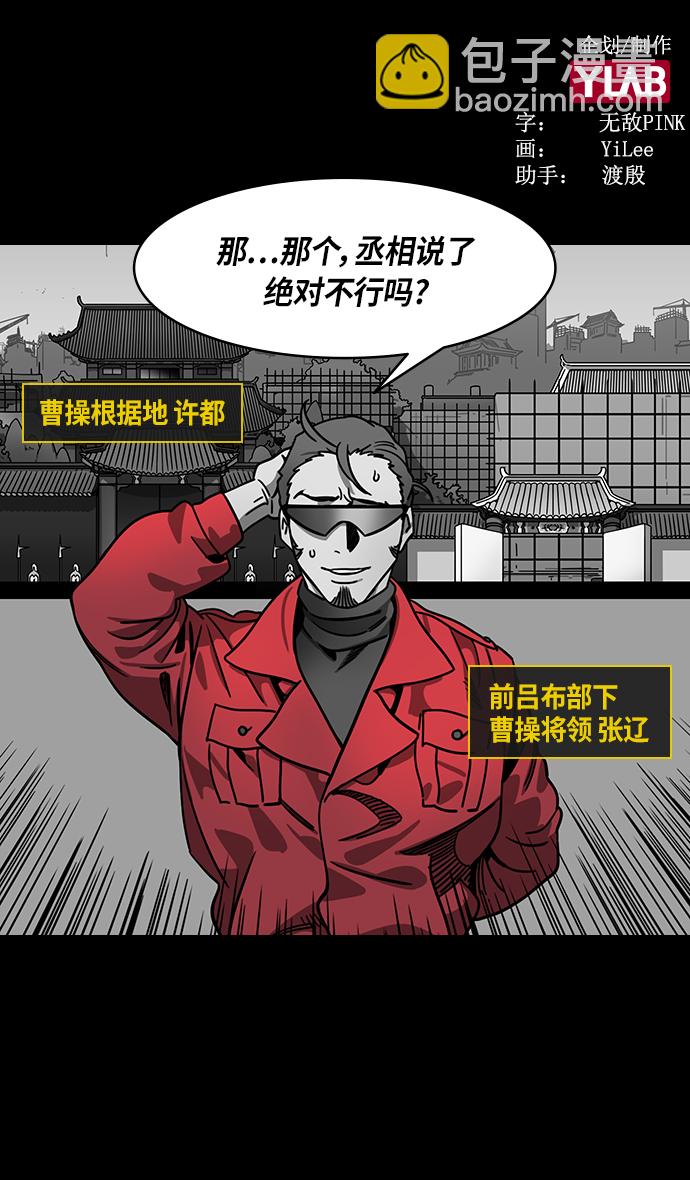🍟摩登三国 [第280话]官渡之战-关羽 VS 颜良 第2页