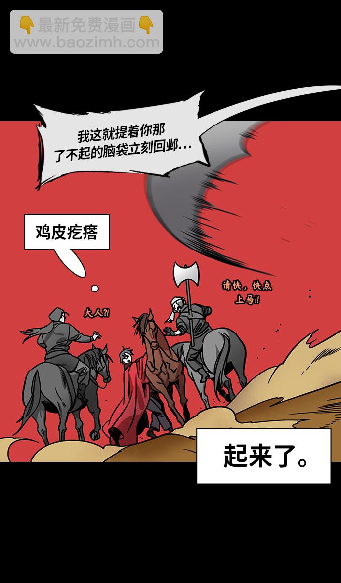 🍟摩登三国 [第280话]官渡之战-关羽 VS 颜良 第26页