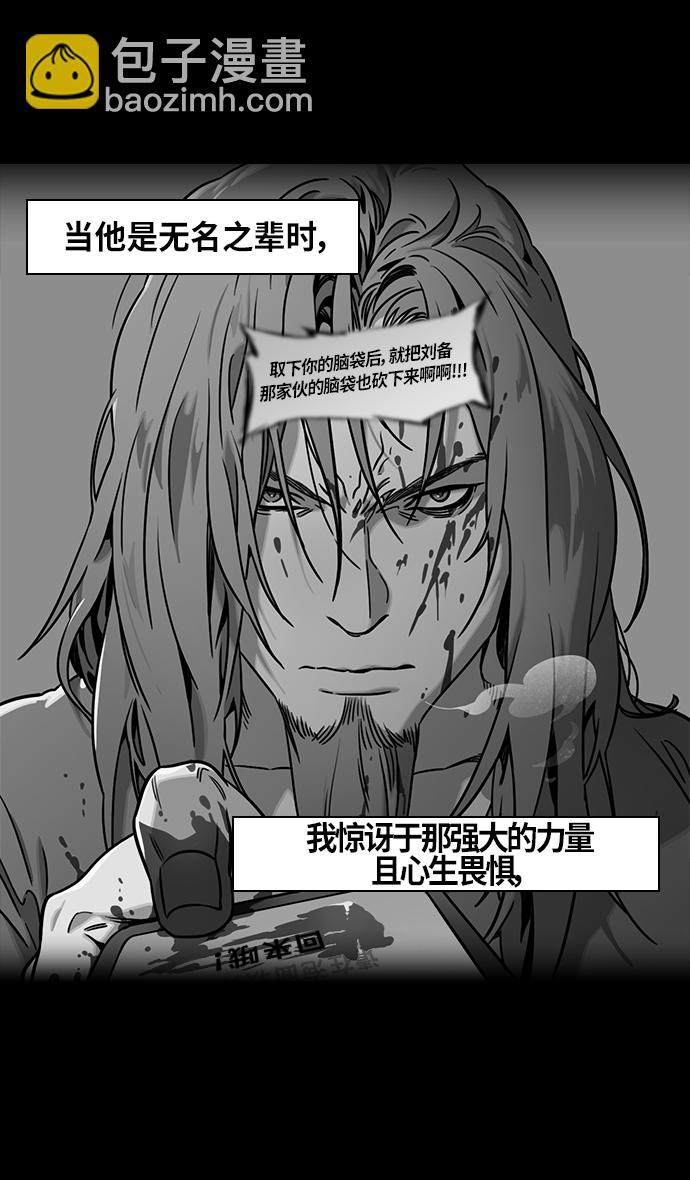 🍟摩登三国 [第280话]官渡之战-关羽 VS 颜良 第27页